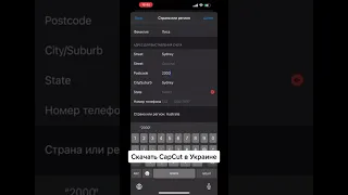 Скачать CapCut в Украине на Iphone #shorts