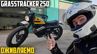 Чому не їде Suzuki Grasstracker 250? Оживляємо старичка