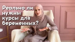 Прошла курс для беременных: делюсь опытом. Реально ли нужна подготовка к родам?