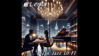 【作業用BGM】癒しのBGM　3時間　室内をオシャレな空間に変える　Relax Jazz LO-FI/Acoustic Sound　『睡眠・勉強・仕事』