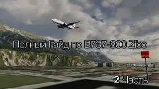 Полный Гайд B737-800 Zibo | Гайд Для Новичков | Часть 2