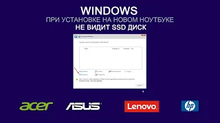 Windows при установке на новом ноутбуке не видит SSD диск