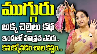 Ramaa Raavi - funny story 2023 | Comedy and Entertaining Video | Bedtime Story || SumanTv Women