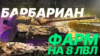 Подготовка к Полевой модернизации в 1.14. Фарм серебра в рандоме