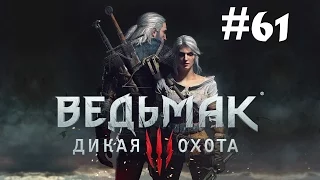 Пейзаж После Битвы, Игра в Снежки с Цири и Лысая Гора ● Ведьмак 3: Дикая Охота #61