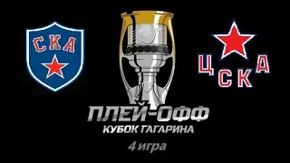 NHL 09 РХЛ МОД СКА - ЦСКА Плей-офф 4 игра "Странное судейство"