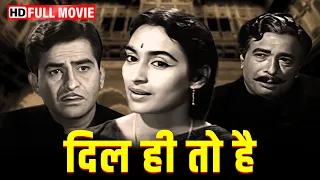 Dil Hi Toh Hai - प्यार की सुरीली दास्तान | Raj Kapoor, Nutan | Romantic Movie #bollywoodclassics