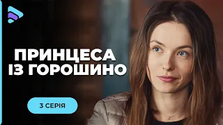 Актриса шукала натхнення, а знайшла свою долю. «Принцеса із Горошино». 3 серія. Дивитися онлайн