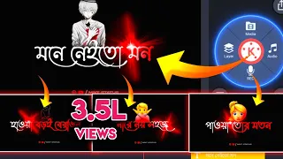 How To Make Bengali Lyrics Status Video || Kinemaster Status Editing 2022