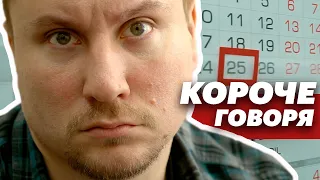 Короче говоря, день работника культуры