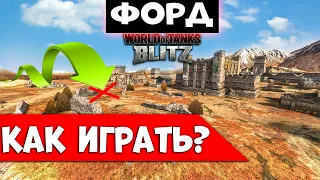 КАК ИГРАТЬ НА КАРТЕ ФОРТ?! ГАЙД