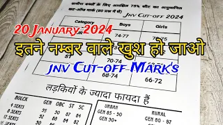 इन बच्चों का सलेक्शन पक्का | Cut off Mark's 2024 | Navodaya Cut off Mark's 2024 | 20 January 2024