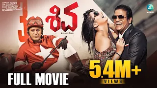 ಶಿವ ಕನ್ನಡ ಚಲನಚಿತ್ರ | SHIVA Kannada Full HD Movie | Dr Shivarajkumar | Ragini Dwivedi