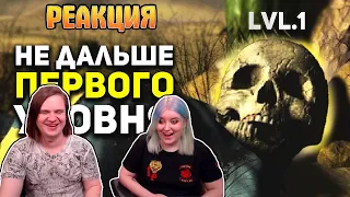 Самые сложные ПЕРВЫЕ УРОВНИ | РЕАКЦИЯ НА @buldjat |