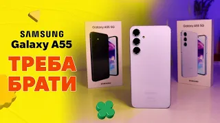 Samsung Galaxy A55 - ФЛАГМАН за ПІВ ЦІНИ🔥|КіберОГЛЯД