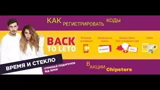 Акция "Back to Leto" от Chipsters ;)