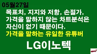 5월27일 차읽사j LG이노텍