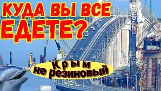 Крымский(август 2018)мост! Лето кончается,трафик увеличивается!Кол-во ТС бьёт все рекорды на мосту!