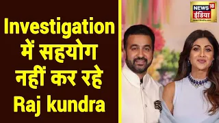 Raj Kundra Porn Case:  पुलिस को जांच में सहयोग नहीं कर रहे राज कुंद्रा