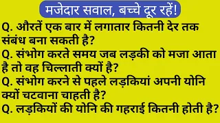 सवाल आपके और जवाब हमारे,some Amazing sawal aapke jawab hamare gk #Interestingfact part-3 Sawal jawab