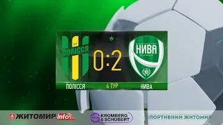 "Полісся" (Житомир) 0:2 "Нива" (Вінниця). 2 Ліга. 4 тур. Голи - Житомир.info