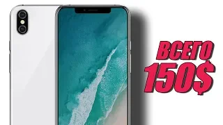 Ulefone X: вот и лучшая копия iPhone X за 150$!