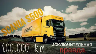 Scania S500, пробег 200т. км Вся правда!