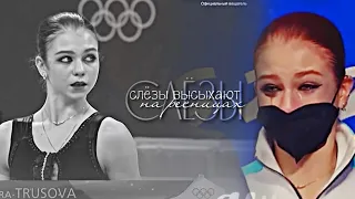 Александра Трусова | Олимпийские игры | Отпускаю
