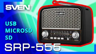 Видео распаковка SVEN SRP-555 📦 Беспроводной радиоприёмник с  FM/AM/SW радио.