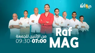 Raf Mag | راف ماڨ Ep59 27/12/2021