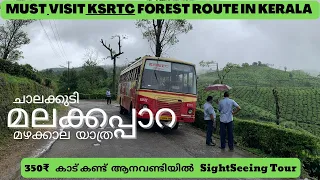 Malakkappara Sightseeing Bus Chalakkudy. Must Visit KSRTC Route. 55km കാനനയാത്ര #malakkappara