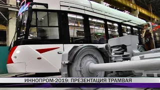 "Иннопром-2019": презентация трамвая