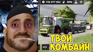 ТВОЯ КОМБАЙН В FARMING SIMULATOR 20 MODS ЭТО: