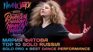 МАРИЯ ФАТОВА ★ SOLO PRO TOP 10 RUSSIA ★ Project818 Russian Dance Festival ★ Moscow 2017