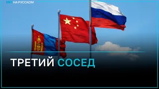 Российское влияние в Монголии уменьшается?