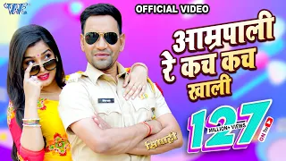 सबसे हिट गाना - Dinesh Lal Yadav "Nirahua" - Aamrapali Kach Kach Khali - Bhojpuri Songs