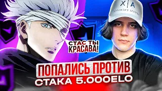 ПОПАЛИСЬ ПРОТИВ 5.000ELO СТАКА НА ФЕЙСИТЕ feat. SKYWHYWALKER / (CS:GO) #stanislaw9 #станислав9 #ксго