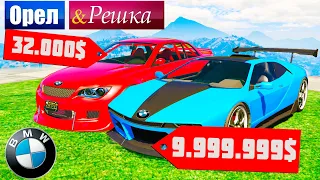 ЧЬЯ БМВ БЫСТРЕЕ И КРУЧЕ !? БМВ БОМЖА ПРОТИВ МАЖОРА - ОРЕЛ И РЕШКА: GTA 5 ONLINE