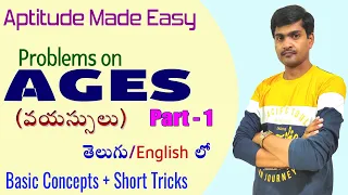 Problems on Ages Part- 1 I Aptitude made easy I Ages problems I Arithmetic I Ramesh Sir Maths