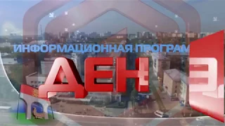 Информационная программа «День» от 22 марта 2018 г. Первый Мытищинский.