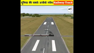 😱 दुनिया की 3 सबसे अजीबो गरीब Railway Track 🤯 || #shorts