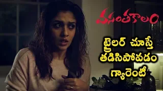 Vasanthakalam Telugu Movie Official Trailers | Nayanthara | Bhumika | Chakri Toleti