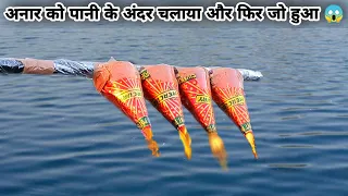 Diwali Anar Underwater Experiment | Crackers Understand Testing | Crackers Testing