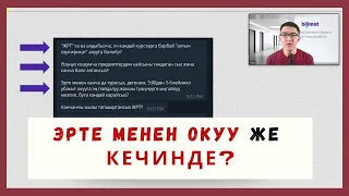 Эрте менен же кечинде сабак окуу ж-дө. Комментарийлерге жооп-1