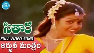 Arjuna Mantram Video Song - Sitara Movie || Suman || Bhanupriya || Vamsy || Ilaiyaraaja