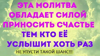 ЧАС РАДОСТИ НАСТАЛ ДЛЯ ТЕБЯ! Просто послушай и всё исполнится.