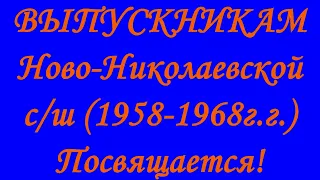 45- летие окончания школы