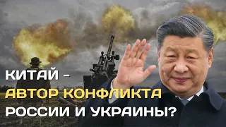 China is the author of the conflict between Russia and Ukraine