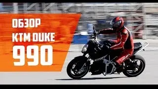 Обзор мотоцикла KTM Duke 990