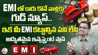 Chary - Cars buy in Loans | Car Loan Interest Rate 2024 | Personal Finance Management | SumanTV